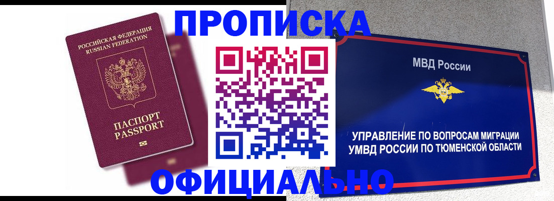 прописка от собственника в Елабуге